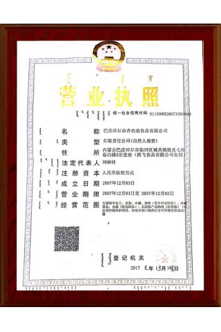 營(yíng)業(yè)執照